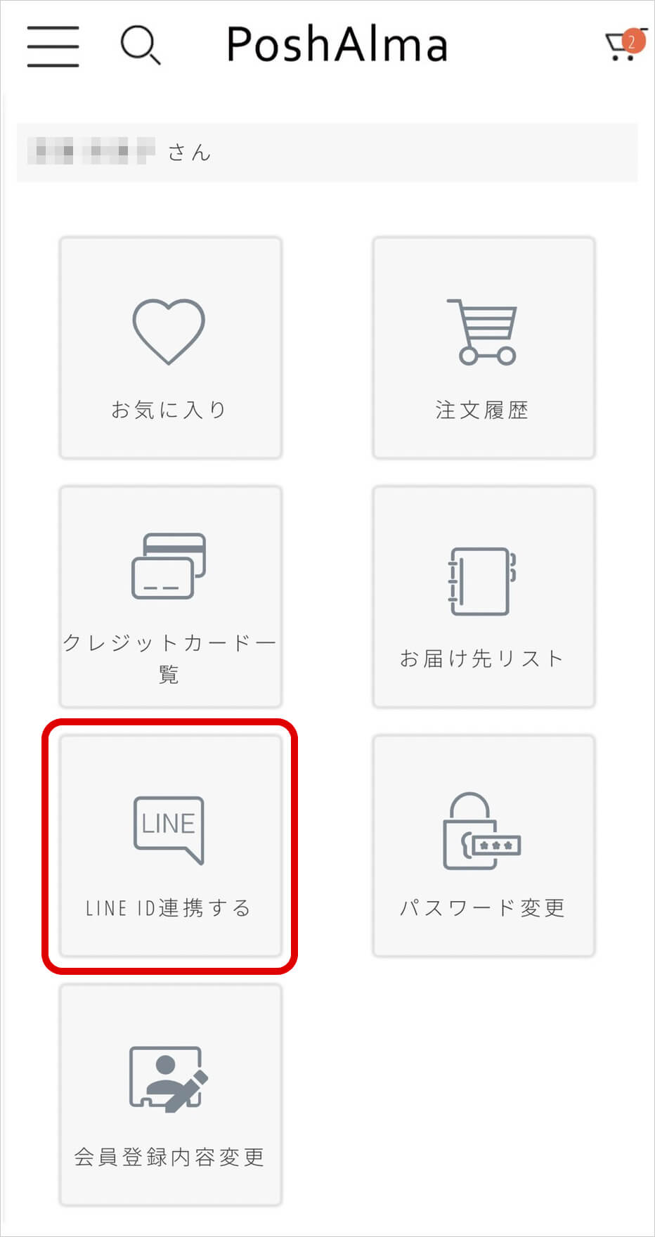 マイページのLINE ID連携のボタンをクリック